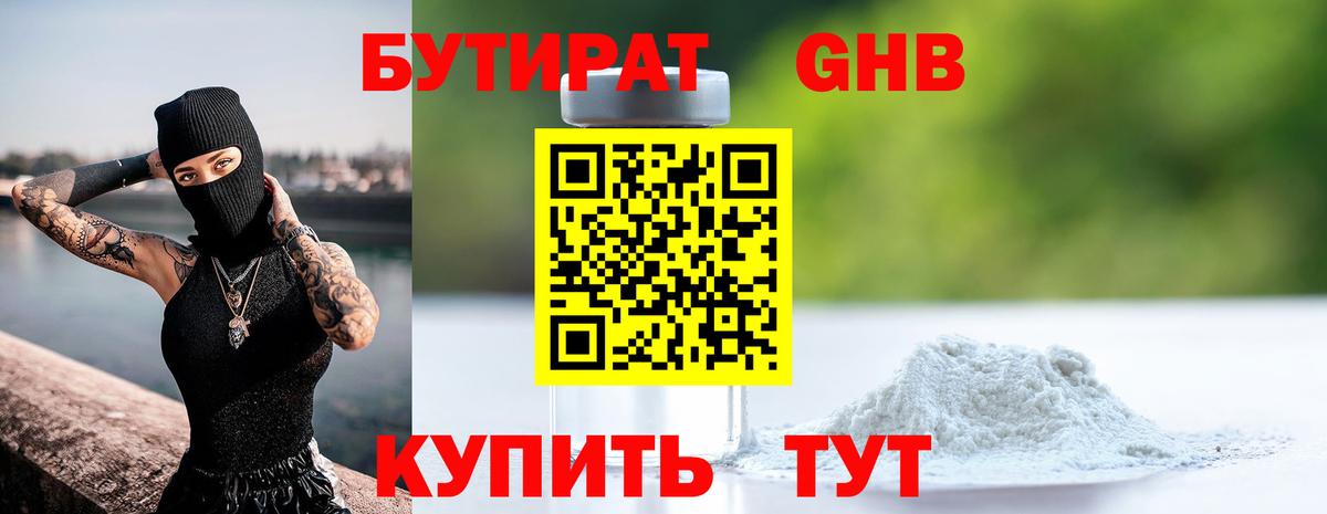 БУТИРАТ Butirat  Вход с VPN  Лосино-Петровский 