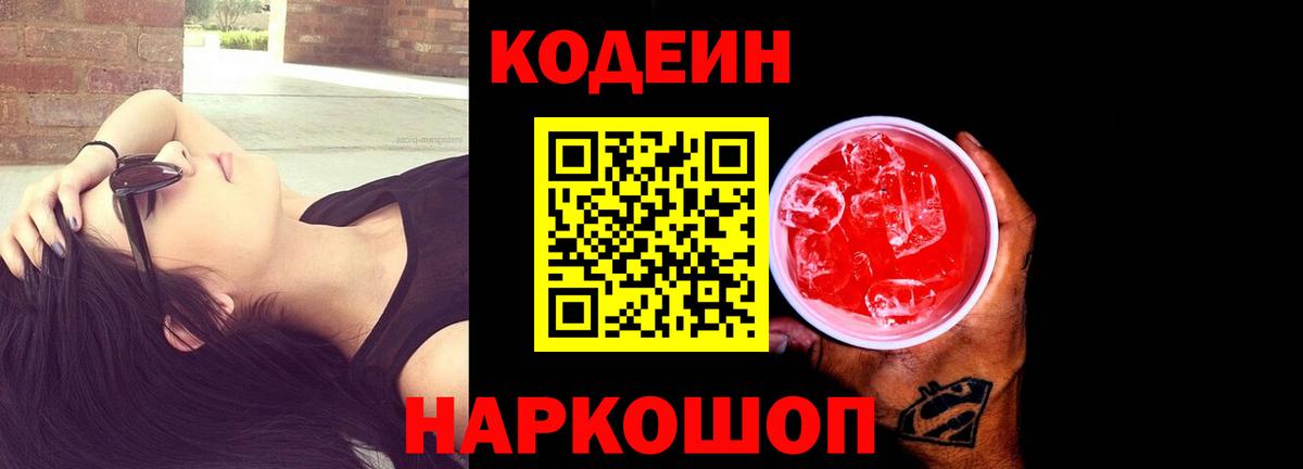Codein напиток Lean (лин)  Кодеиновый сироп Lean напиток Lean (лин)  Лосино-Петровский  Вход с VPN 