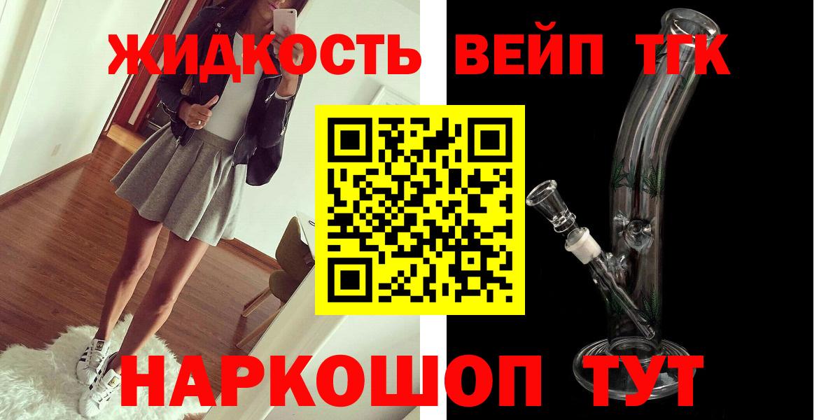 Дистиллят ТГК жижа  купить наркотики сайты  Лосино-Петровский  Вход с VPN 