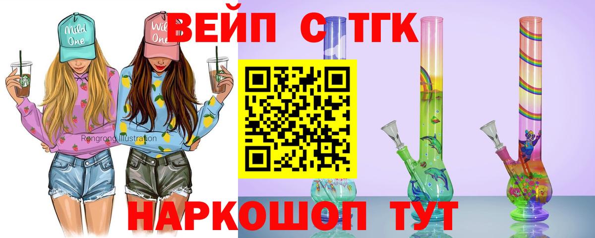 Дистиллят ТГК вейп Лосино-Петровский